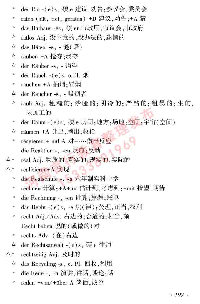 同等学力人员申请硕士研究生学位证德语水平全国统一考试复习大纲及模拟试卷含标准答案（第六次最新修订版）-201.jpg