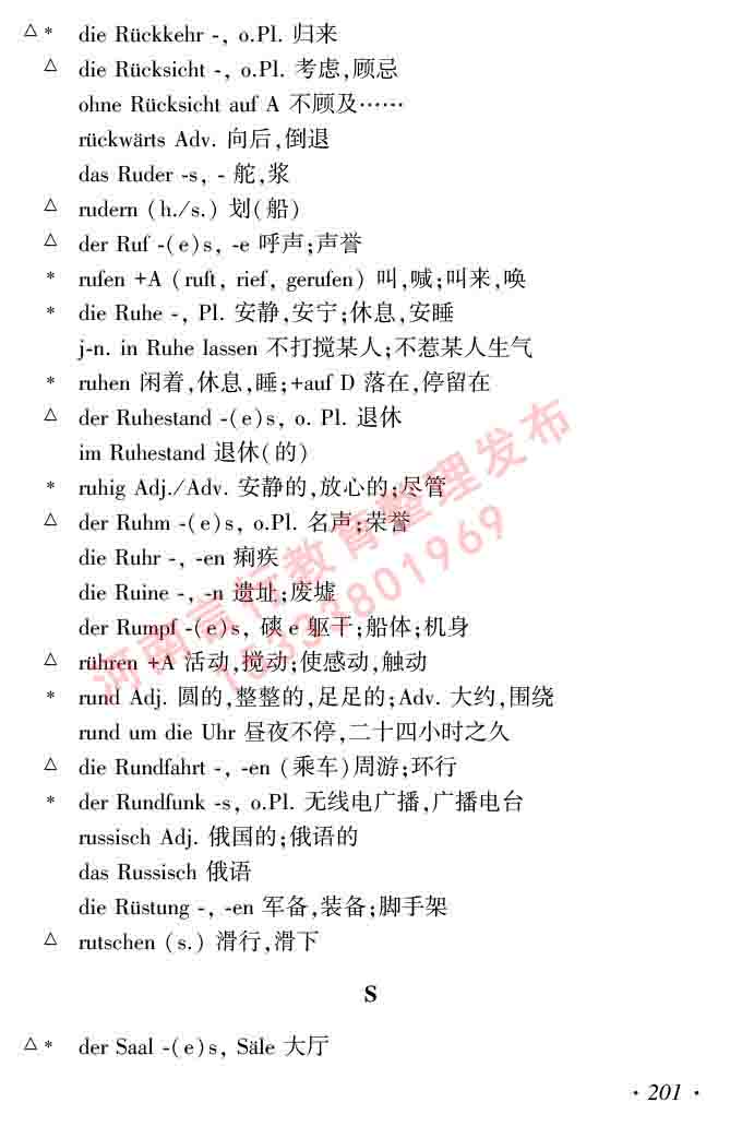 同等学力人员申请硕士研究生学位证德语水平全国统一考试复习大纲及模拟试卷含标准答案（第六次最新修订版）-205.jpg