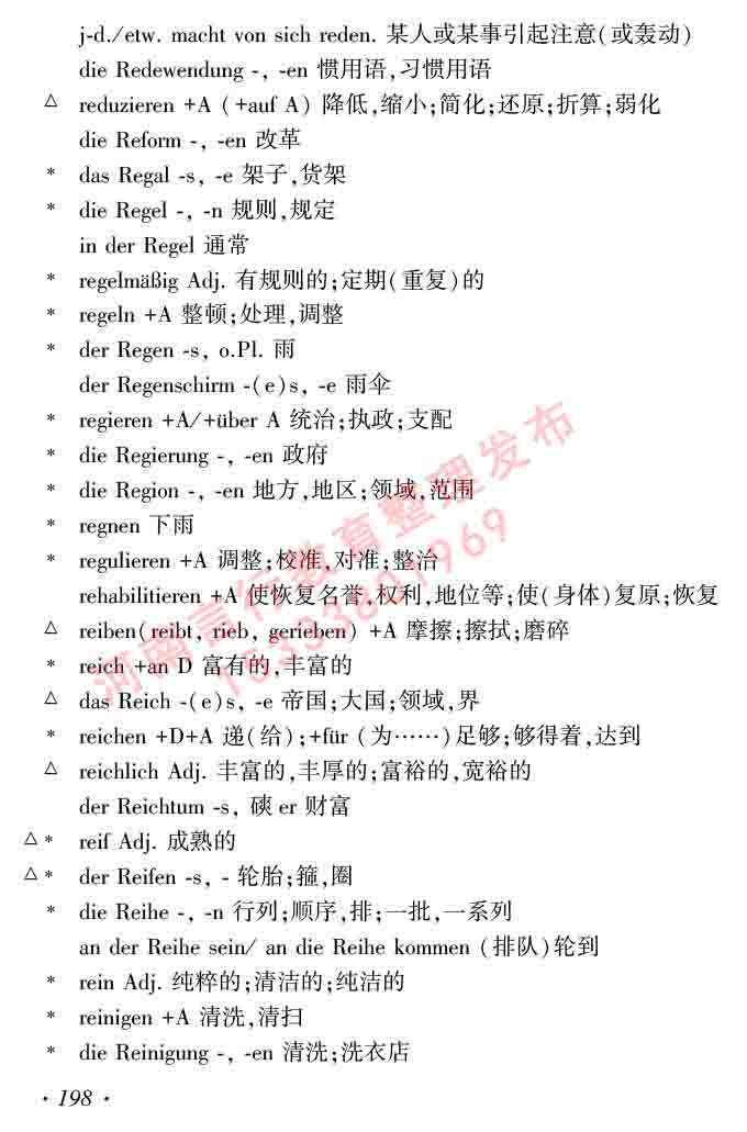 同等学力人员申请硕士研究生学位证德语水平全国统一考试复习大纲及模拟试卷含标准答案（第六次最新修订版）-202.jpg