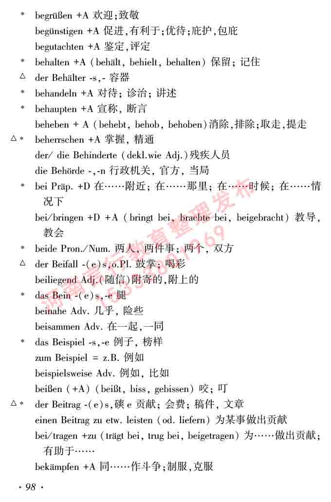 同等学力人员申请硕士研究生学位证德语水平全国统一考试复习大纲及模拟试卷含标准答案（第六次最新修订版）-102.jpg