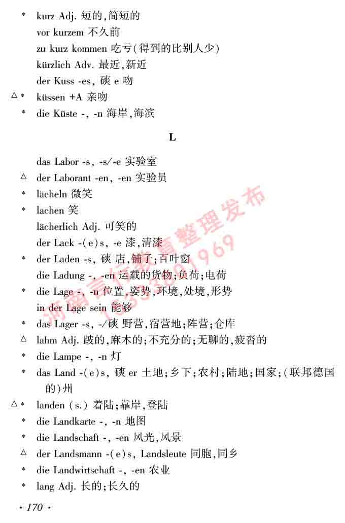 同等学力人员申请硕士研究生学位证德语水平全国统一考试复习大纲及模拟试卷含标准答案（第六次最新修订版）-174.jpg
