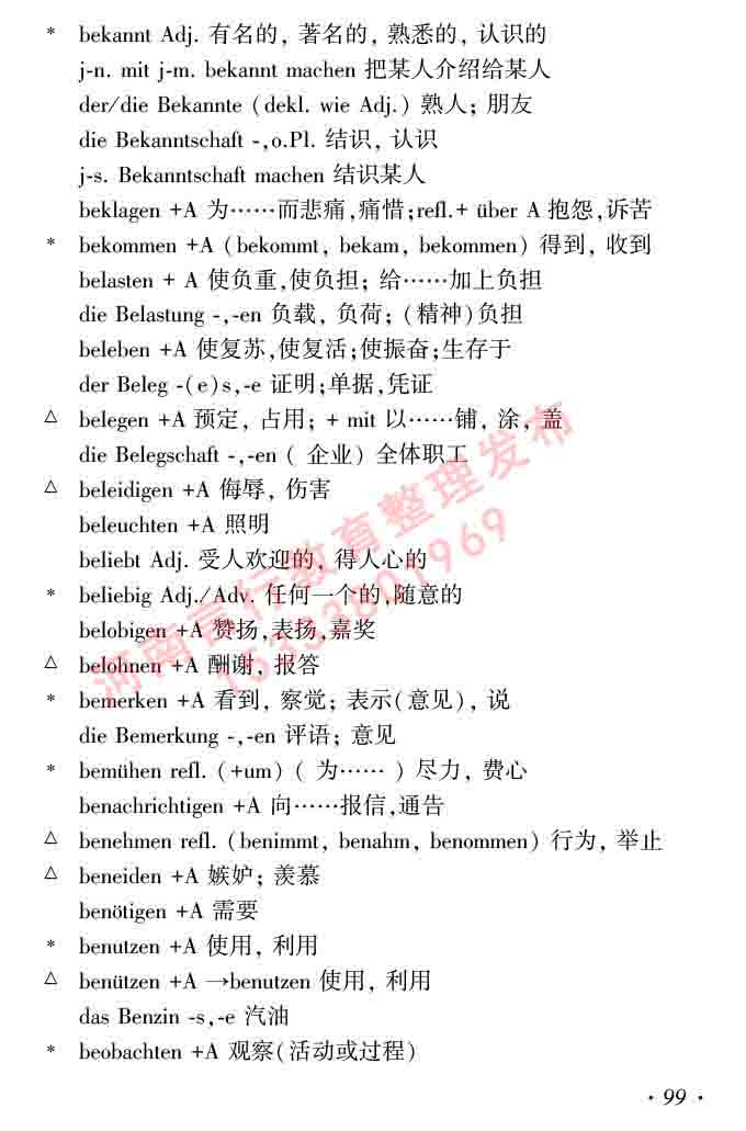 同等学力人员申请硕士研究生学位证德语水平全国统一考试复习大纲及模拟试卷含标准答案（第六次最新修订版）-103.jpg