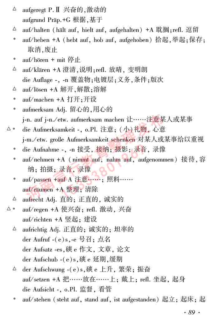 同等学力人员申请硕士研究生学位证德语水平全国统一考试复习大纲及模拟试卷含标准答案（第六次最新修订版）-93.jpg