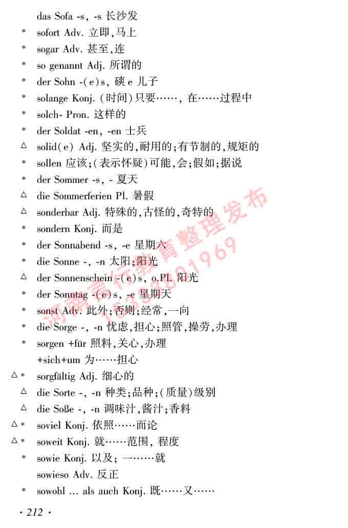 同等学力人员申请硕士研究生学位证德语水平全国统一考试复习大纲及模拟试卷含标准答案（第六次最新修订版）-216.jpg
