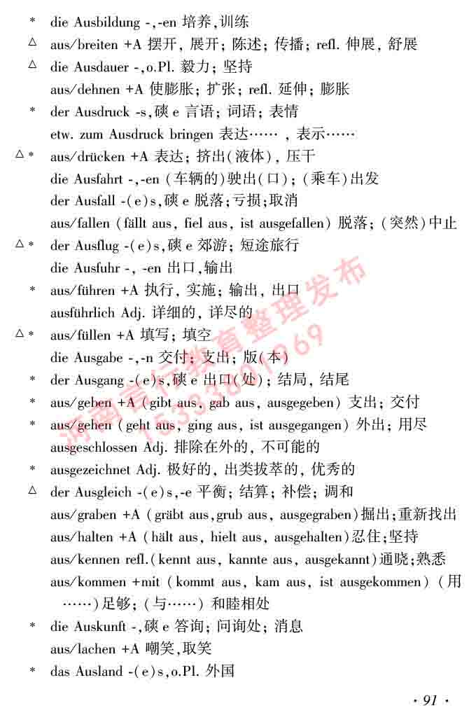 同等学力人员申请硕士研究生学位证德语水平全国统一考试复习大纲及模拟试卷含标准答案（第六次最新修订版）-95.jpg