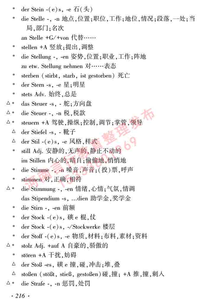 同等学力人员申请硕士研究生学位证德语水平全国统一考试复习大纲及模拟试卷含标准答案（第六次最新修订版）-220.jpg