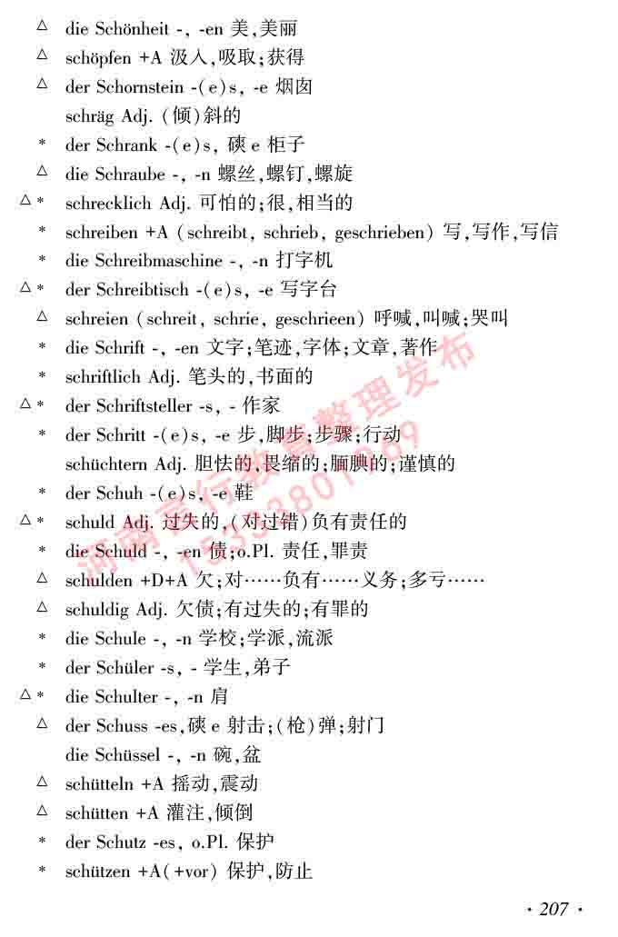 同等学力人员申请硕士研究生学位证德语水平全国统一考试复习大纲及模拟试卷含标准答案（第六次最新修订版）-211.jpg