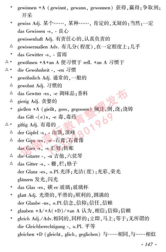 同等学力人员申请硕士研究生学位证德语水平全国统一考试复习大纲及模拟试卷含标准答案（第六次最新修订版）-151.jpg