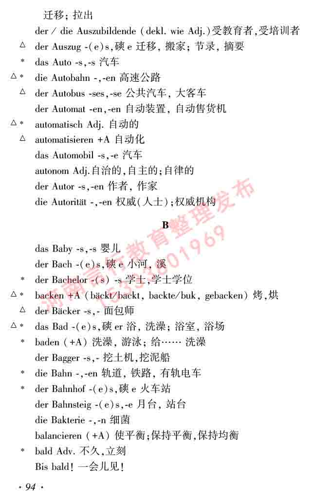 同等学力人员申请硕士研究生学位证德语水平全国统一考试复习大纲及模拟试卷含标准答案（第六次最新修订版）-98.jpg