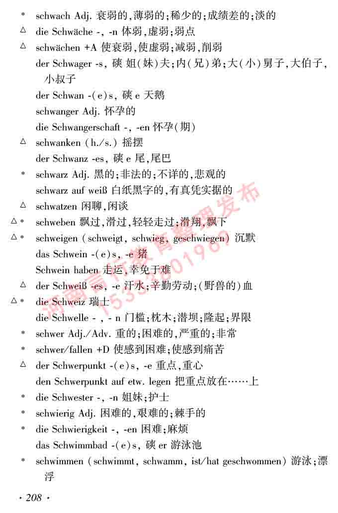 同等学力人员申请硕士研究生学位证德语水平全国统一考试复习大纲及模拟试卷含标准答案（第六次最新修订版）-212.jpg