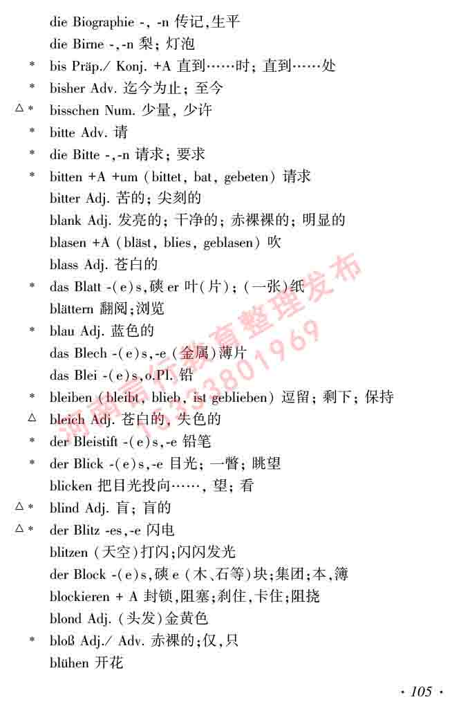 同等学力人员申请硕士研究生学位证德语水平全国统一考试复习大纲及模拟试卷含标准答案（第六次最新修订版）-109.jpg