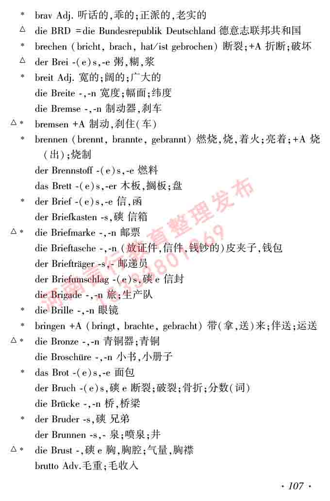 同等学力人员申请硕士研究生学位证德语水平全国统一考试复习大纲及模拟试卷含标准答案（第六次最新修订版）-111.jpg