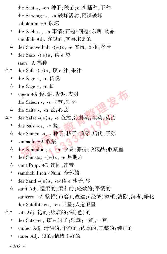同等学力人员申请硕士研究生学位证德语水平全国统一考试复习大纲及模拟试卷含标准答案（第六次最新修订版）-206.jpg