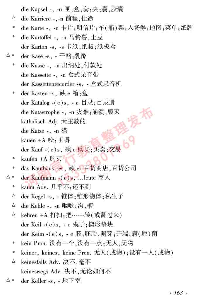 同等学力人员申请硕士研究生学位证德语水平全国统一考试复习大纲及模拟试卷含标准答案（第六次最新修订版）-167.jpg
