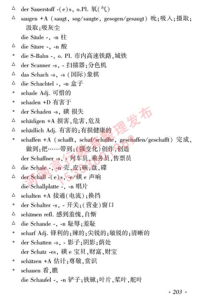 同等学力人员申请硕士研究生学位证德语水平全国统一考试复习大纲及模拟试卷含标准答案（第六次最新修订版）-207.jpg