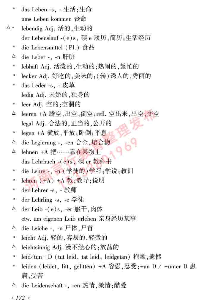 同等学力人员申请硕士研究生学位证德语水平全国统一考试复习大纲及模拟试卷含标准答案（第六次最新修订版）-176.jpg