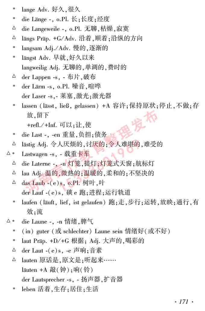 同等学力人员申请硕士研究生学位证德语水平全国统一考试复习大纲及模拟试卷含标准答案（第六次最新修订版）-175.jpg