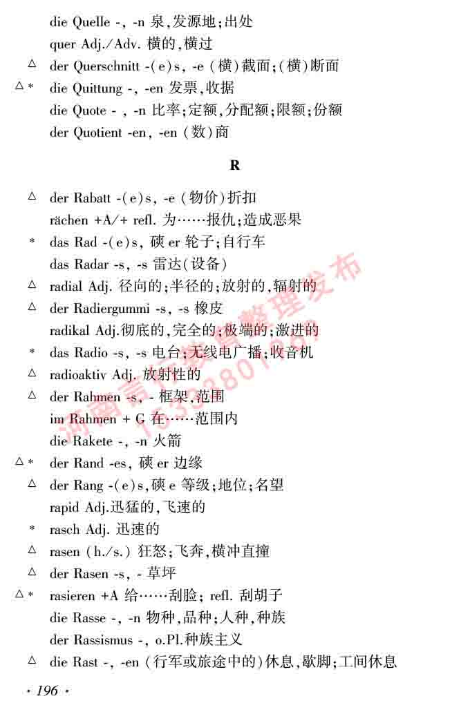 同等学力人员申请硕士研究生学位证德语水平全国统一考试复习大纲及模拟试卷含标准答案（第六次最新修订版）-200.jpg