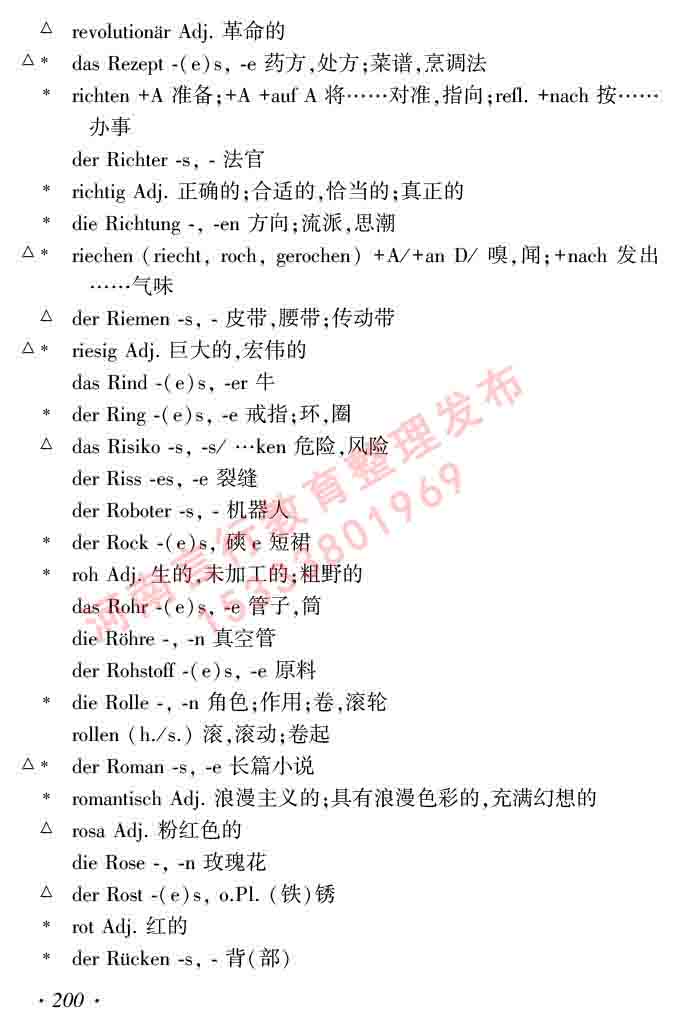 同等学力人员申请硕士研究生学位证德语水平全国统一考试复习大纲及模拟试卷含标准答案（第六次最新修订版）-204.jpg
