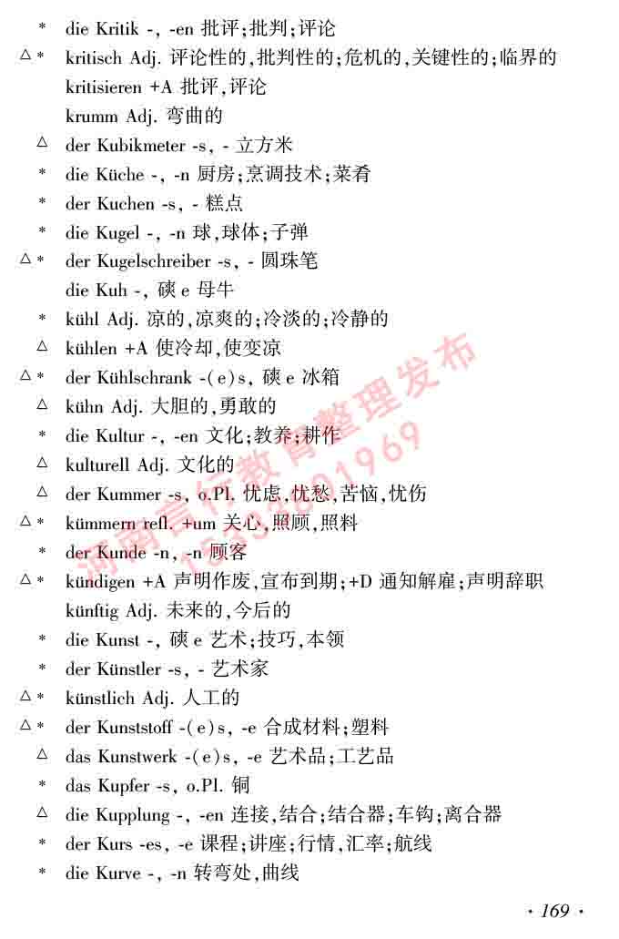 同等学力人员申请硕士研究生学位证德语水平全国统一考试复习大纲及模拟试卷含标准答案（第六次最新修订版）-173.jpg