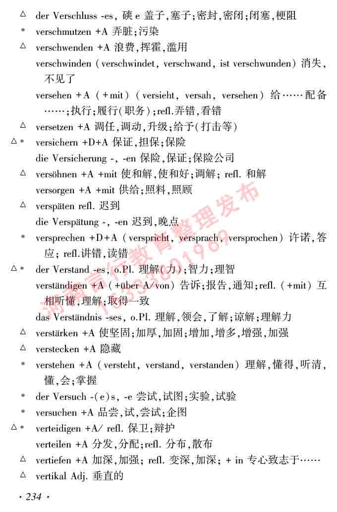 同等学力人员申请硕士研究生学位证德语水平全国统一考试复习大纲及模拟试卷含标准答案（第六次最新修订版）-238.jpg