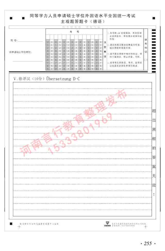 同等学力人员申请硕士研究生学位证德语水平全国统一考试复习大纲及模拟试卷含标准答案（第六次最新修订版）卷-259.jpg