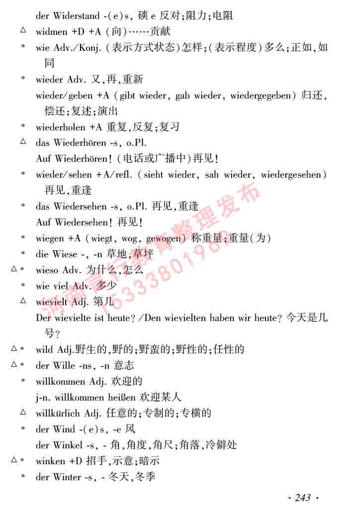 同等学力人员申请硕士研究生学位证德语水平全国统一考试复习大纲及模拟试卷含标准答案（第六次最新修订版）-247.jpg