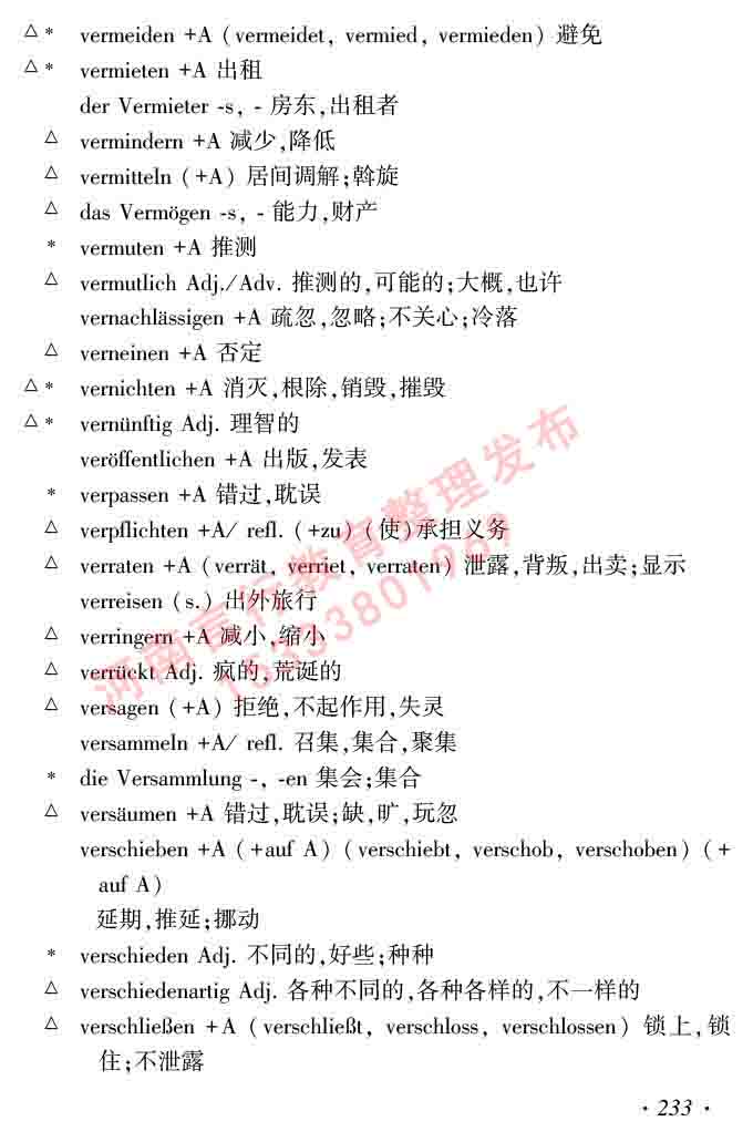 同等学力人员申请硕士研究生学位证德语水平全国统一考试复习大纲及模拟试卷含标准答案（第六次最新修订版）-237.jpg