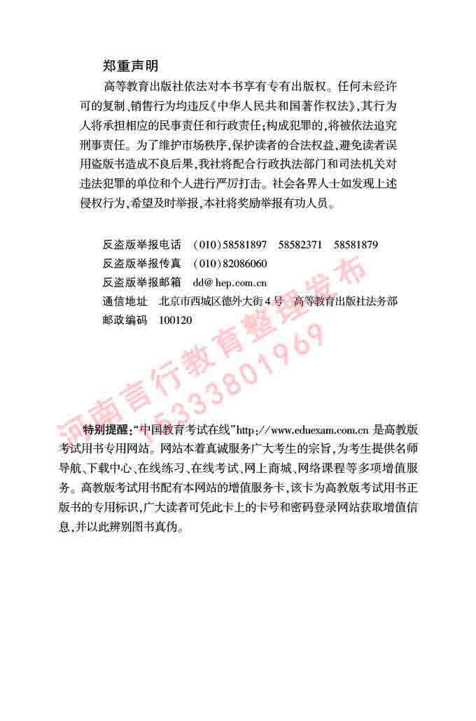 同等学力人员申请硕士研究生学位证德语水平全国统一考试复习大纲及模拟试卷含标准答案（第六次最新修订版）-261.jpg