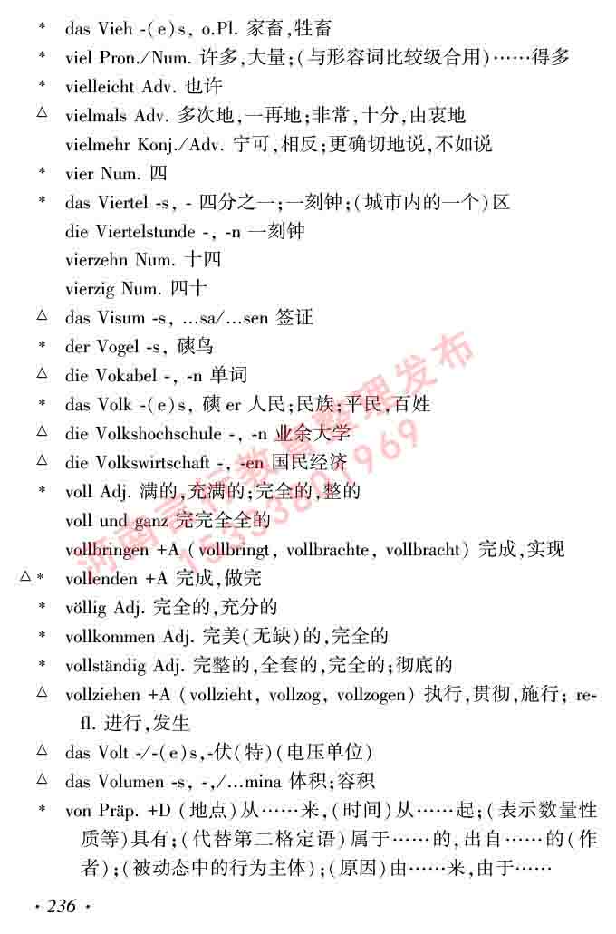 同等学力人员申请硕士研究生学位证德语水平全国统一考试复习大纲及模拟试卷含标准答案（第六次最新修订版）-240.jpg