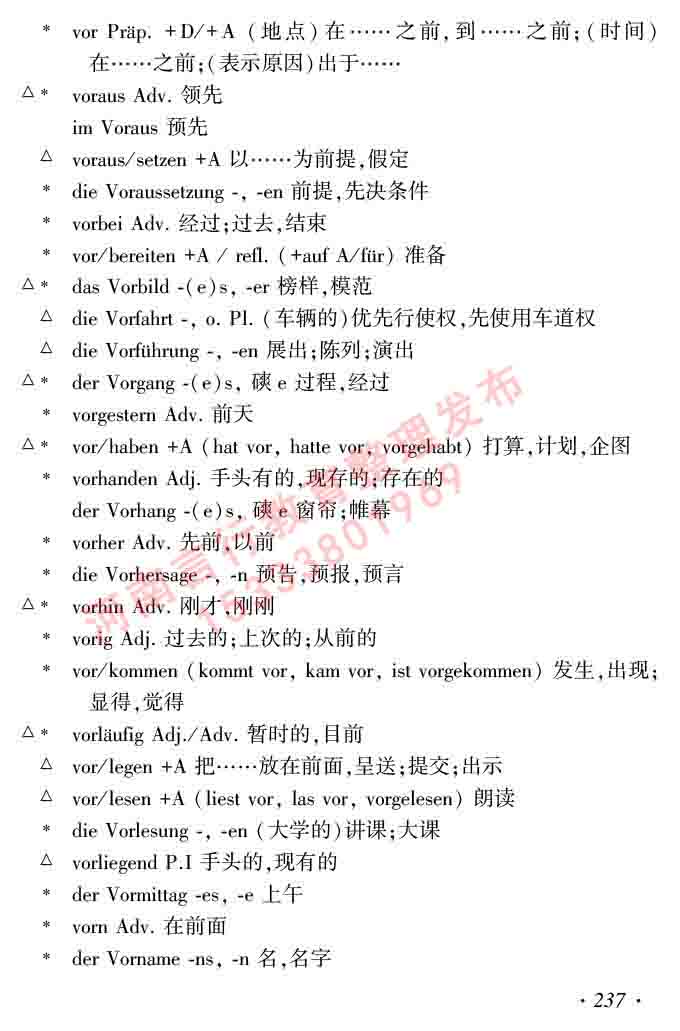 同等学力人员申请硕士研究生学位证德语水平全国统一考试复习大纲及模拟试卷含标准答案（第六次最新修订版）-241.jpg