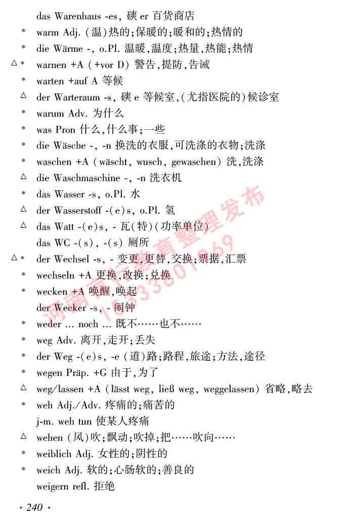 同等学力人员申请硕士研究生学位证德语水平全国统一考试复习大纲及模拟试卷含标准答案（第六次最新修订版）-244.jpg