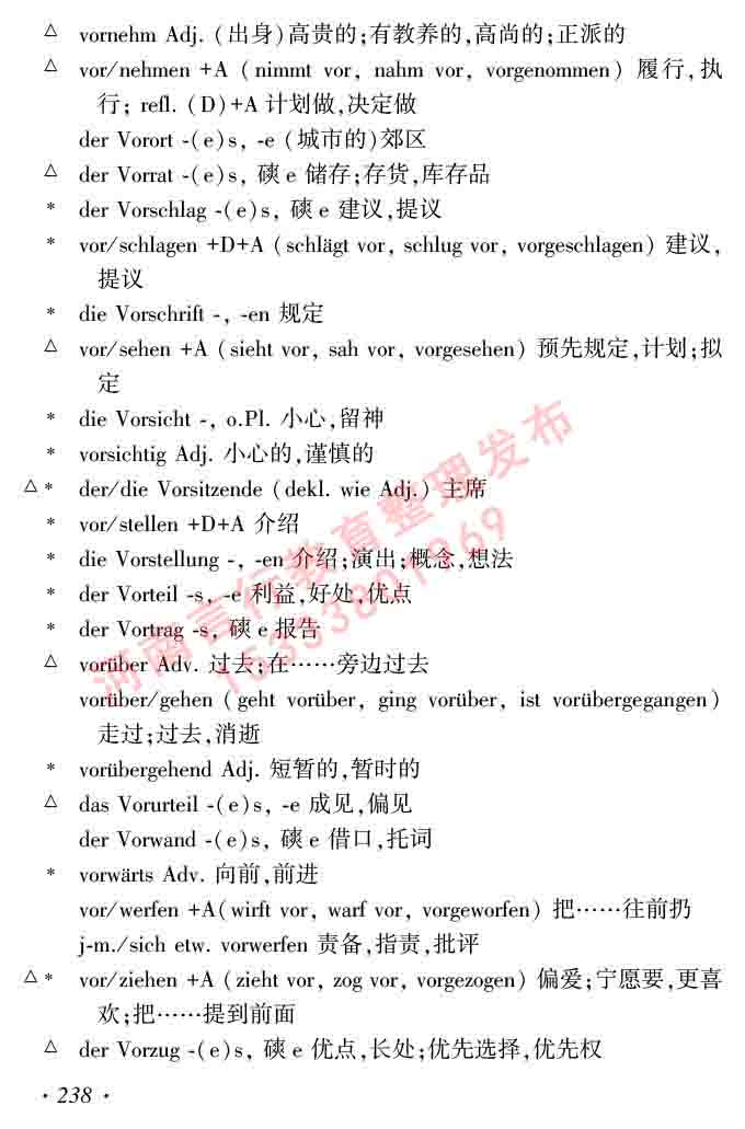 同等学力人员申请硕士研究生学位证德语水平全国统一考试复习大纲及模拟试卷含标准答案（第六次最新修订版）-242.jpg