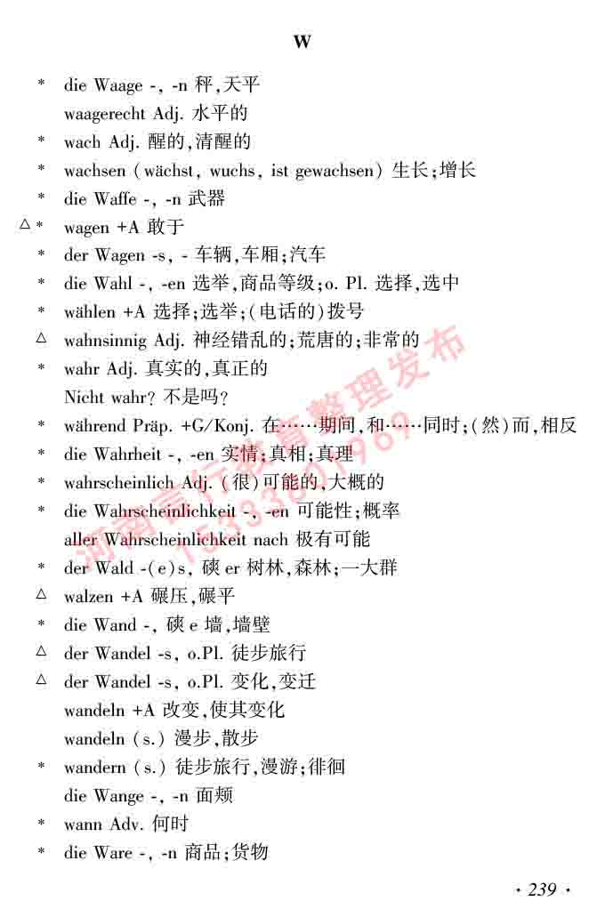 同等学力人员申请硕士研究生学位证德语水平全国统一考试复习大纲及模拟试卷含标准答案（第六次最新修订版）-243.jpg