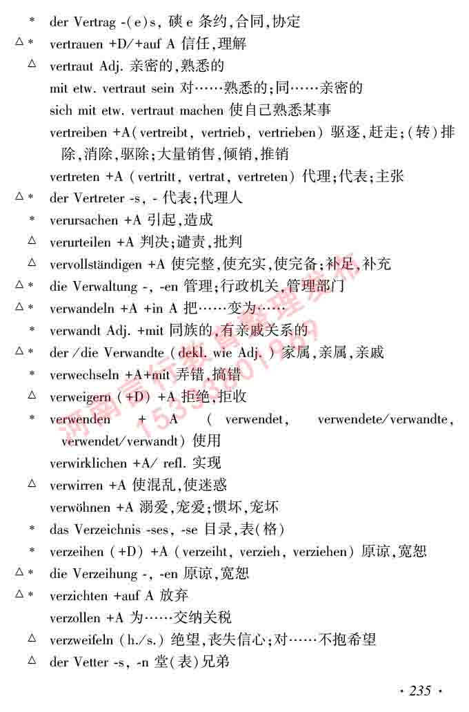 同等学力人员申请硕士研究生学位证德语水平全国统一考试复习大纲及模拟试卷含标准答案（第六次最新修订版）-239.jpg