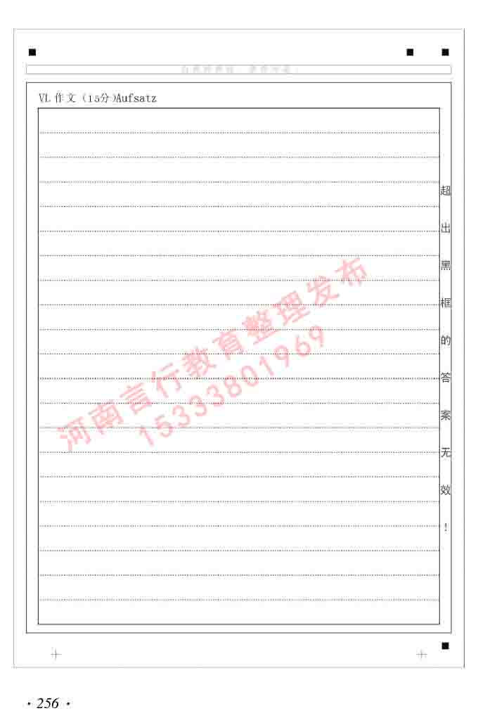 同等学力人员申请硕士研究生学位证德语水平全国统一考试复习大纲及模拟试卷含标准答案（第六次最新修订版）-260.jpg