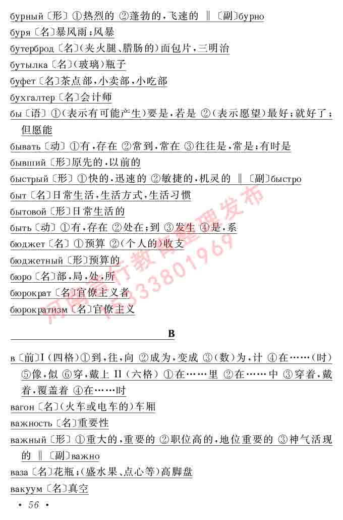 同等学力人员申请硕士研究生学位证俄语水平全国统一考试复习大纲（第七次修订版本）及模拟试卷含标准答案-60.jpg