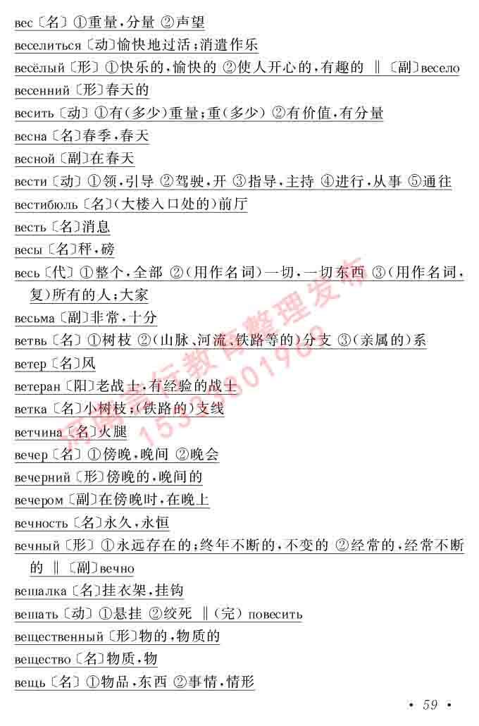 同等学力人员申请硕士研究生学位证俄语水平全国统一考试复习大纲（第七次修订版本）及模拟试卷含标准答案-63.jpg