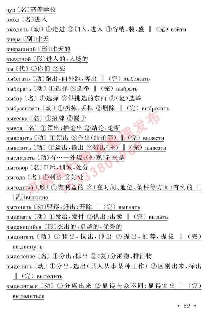 同等学力人员申请硕士研究生学位证俄语水平全国统一考试复习大纲（第七次修订版本）及模拟试卷含标准答案-73.jpg