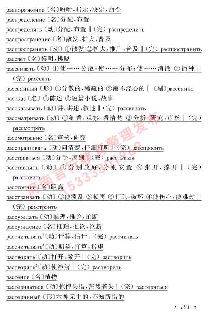 同等学力人员申请硕士研究生学位证俄语水平全国统一考试复习大纲（第七次修订版本）及模拟试卷含标准答案-195.jpg