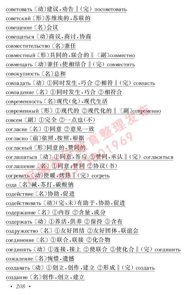 同等学力人员申请硕士研究生学位证俄语水平全国统一考试复习大纲（第七次修订版本）及模拟试卷含标准答案-212.jpg
