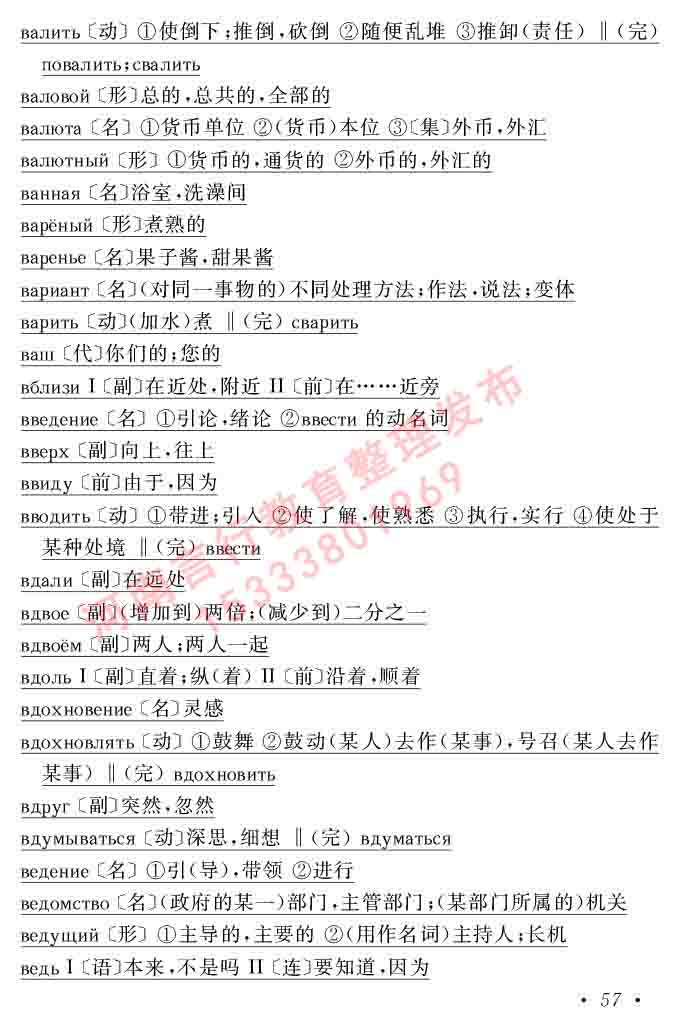 同等学力人员申请硕士研究生学位证俄语水平全国统一考试复习大纲（第七次修订版本）及模拟试卷含标准答案-61.jpg