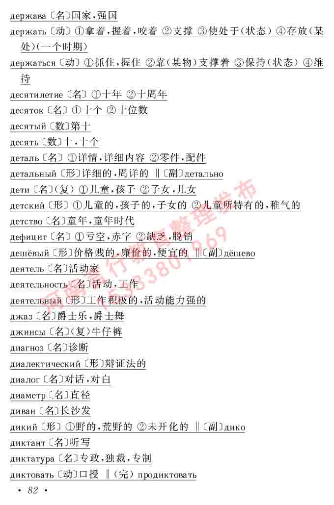 同等学力人员申请硕士研究生学位证俄语水平全国统一考试复习大纲（第七次修订版本）及模拟试卷含标准答案-86.jpg