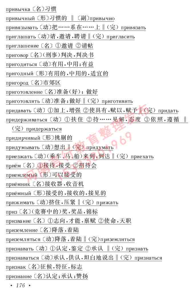 同等学力人员申请硕士研究生学位证俄语水平全国统一考试复习大纲（第七次修订版本）及模拟试卷含标准答案-180.jpg