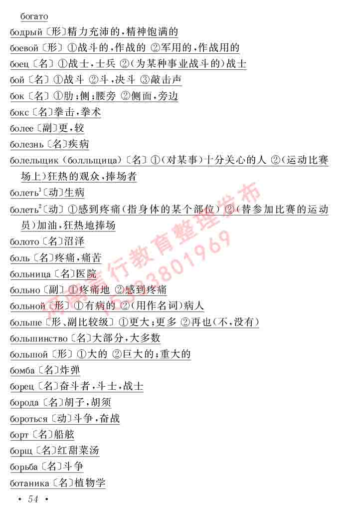 同等学力人员申请硕士研究生学位证俄语水平全国统一考试复习大纲（第七次修订版本）及模拟试卷含标准答案-58.jpg