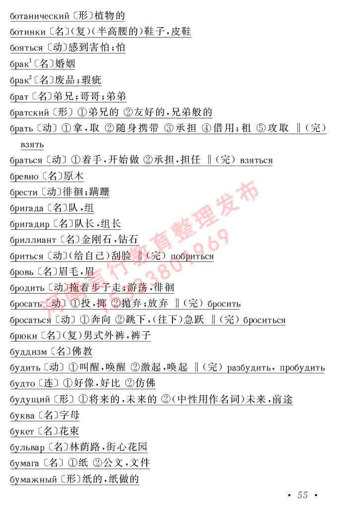 同等学力人员申请硕士研究生学位证俄语水平全国统一考试复习大纲（第七次修订版本）及模拟试卷含标准答案-59.jpg