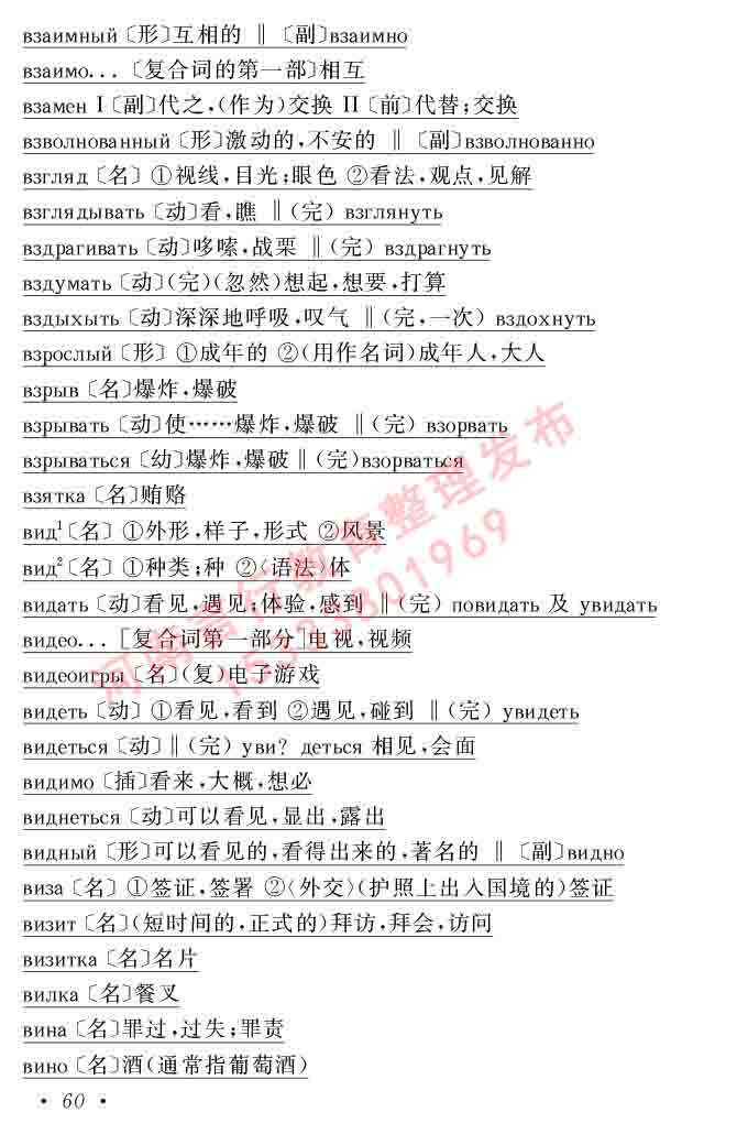 同等学力人员申请硕士研究生学位证俄语水平全国统一考试复习大纲（第七次修订版本）及模拟试卷含标准答案-64.jpg