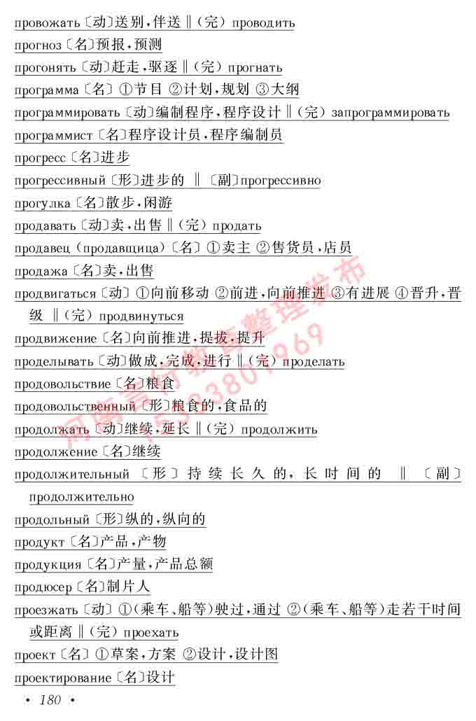 同等学力人员申请硕士研究生学位证俄语水平全国统一考试复习大纲（第七次修订版本）及模拟试卷含标准答案-184.jpg