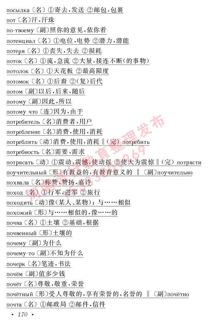 同等学力人员申请硕士研究生学位证俄语水平全国统一考试复习大纲（第七次修订版本）及模拟试卷含标准答案-174.jpg
