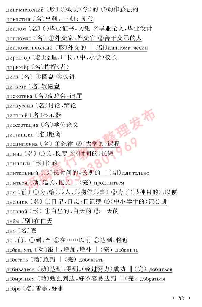 同等学力人员申请硕士研究生学位证俄语水平全国统一考试复习大纲（第七次修订版本）及模拟试卷含标准答案-87.jpg
